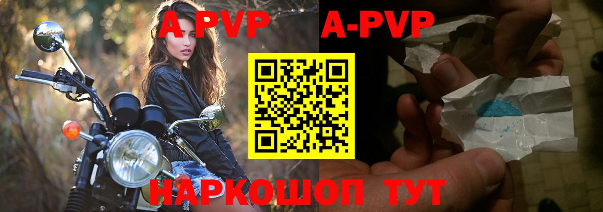 A-PVP кристаллы  Alpha PVP СК  Вход с VPN  Alfa_PVP мука  Ликино-Дулёво 