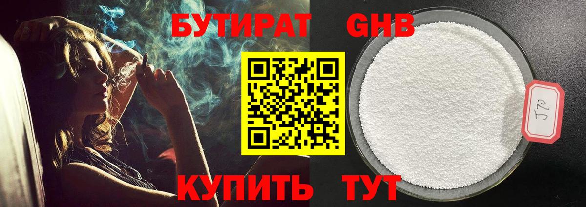 БУТИРАТ  Бутират жидкий экстази  Вход с VPN  Ликино-Дулёво 
