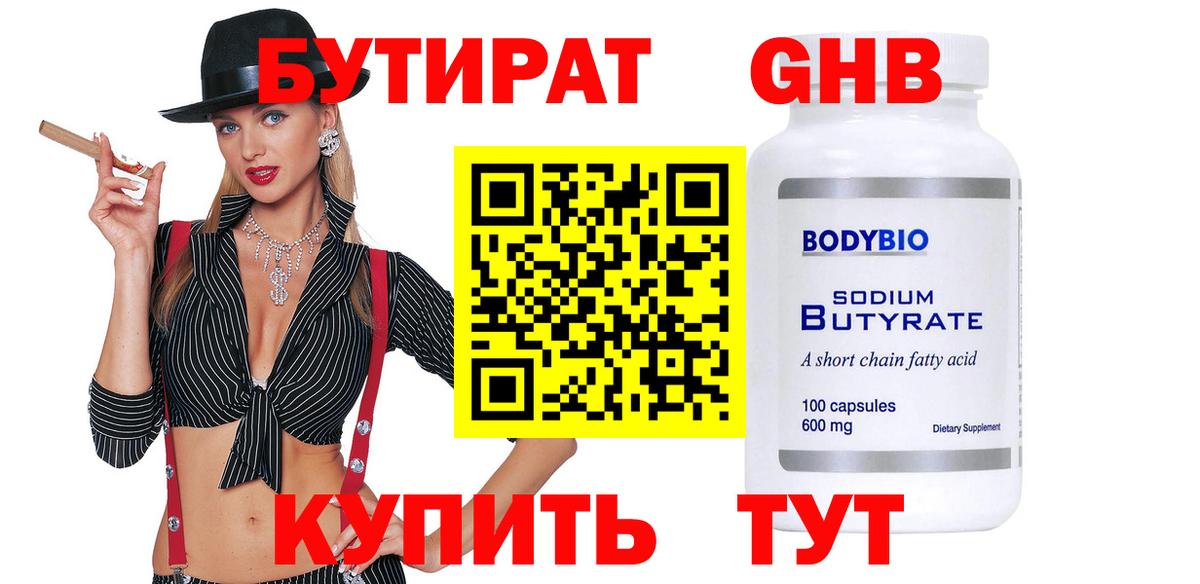 Бутират бутандиол Ликино-Дулёво