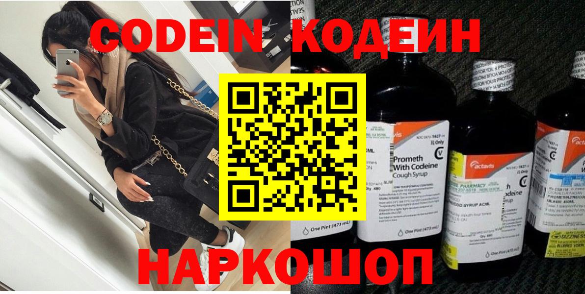 Кодеиновый сироп Lean Purple Drank Ликино-Дулёво