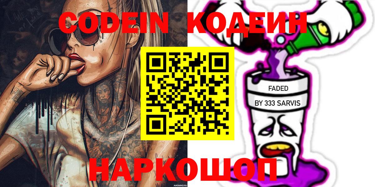 Кодеин напиток Lean (лин)  Вход с VPN  Кодеиновый сироп Lean напиток Lean (лин)  Ликино-Дулёво 